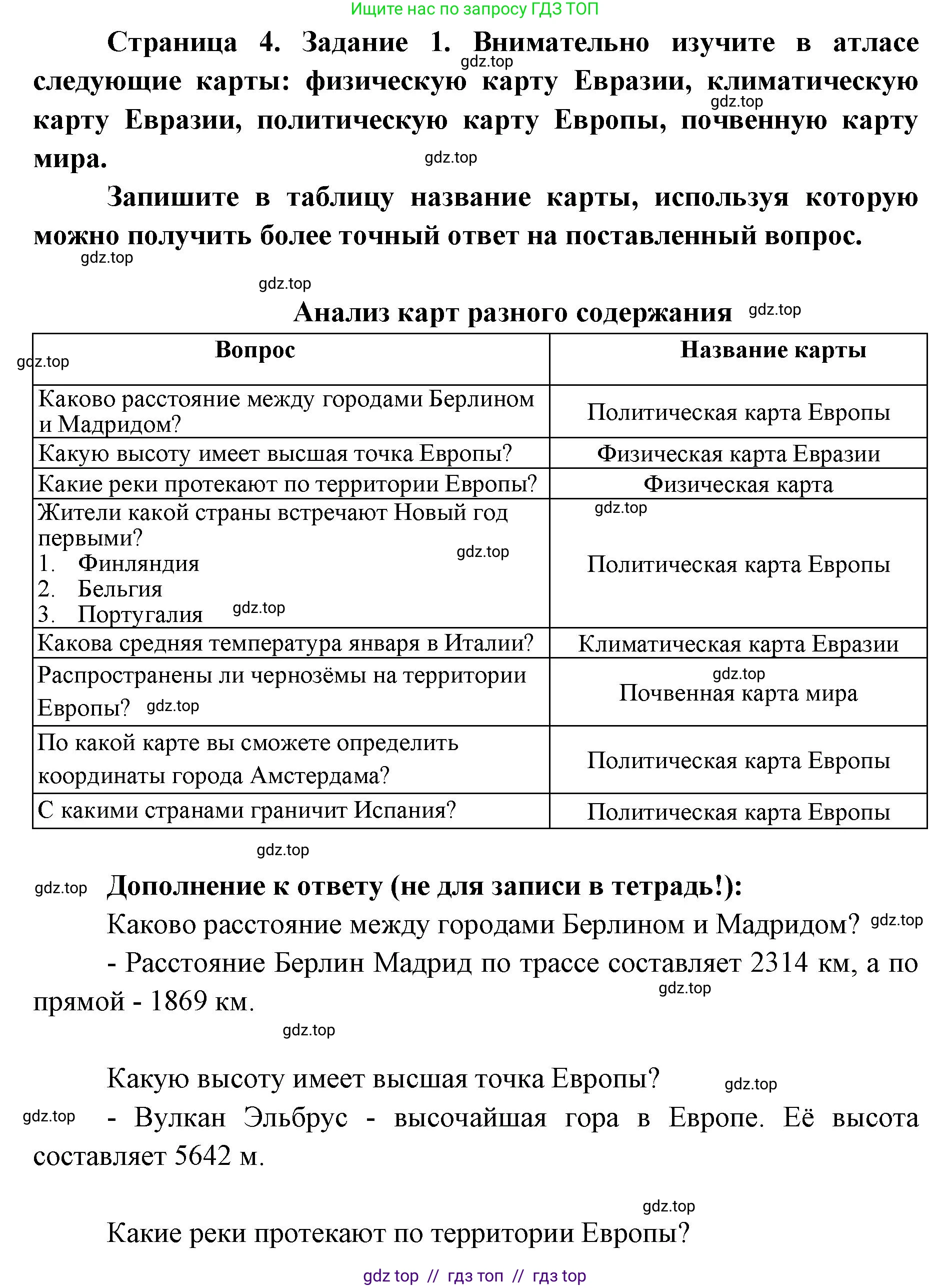География, 7 класс Практические работы, автор: Дубинина Софья Петровна, издательство Просвещение, Москва, 2023, жёлтого цвета, страница 4, номер 1, Решение 2