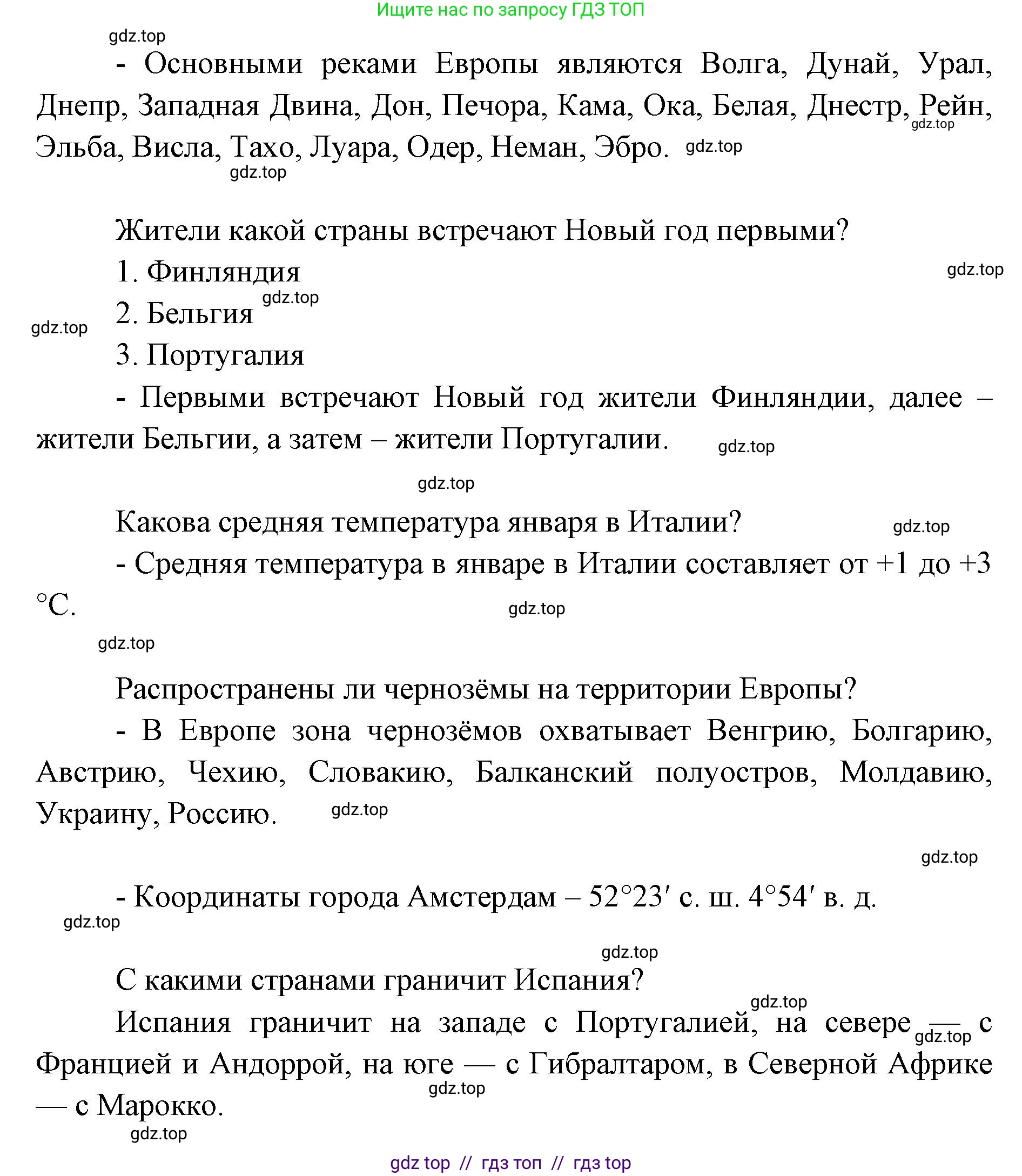 География, 7 класс Практические работы, автор: Дубинина Софья Петровна, издательство Просвещение, Москва, 2023, жёлтого цвета, страница 4, номер 1, Решение 2 (продолжение 2)