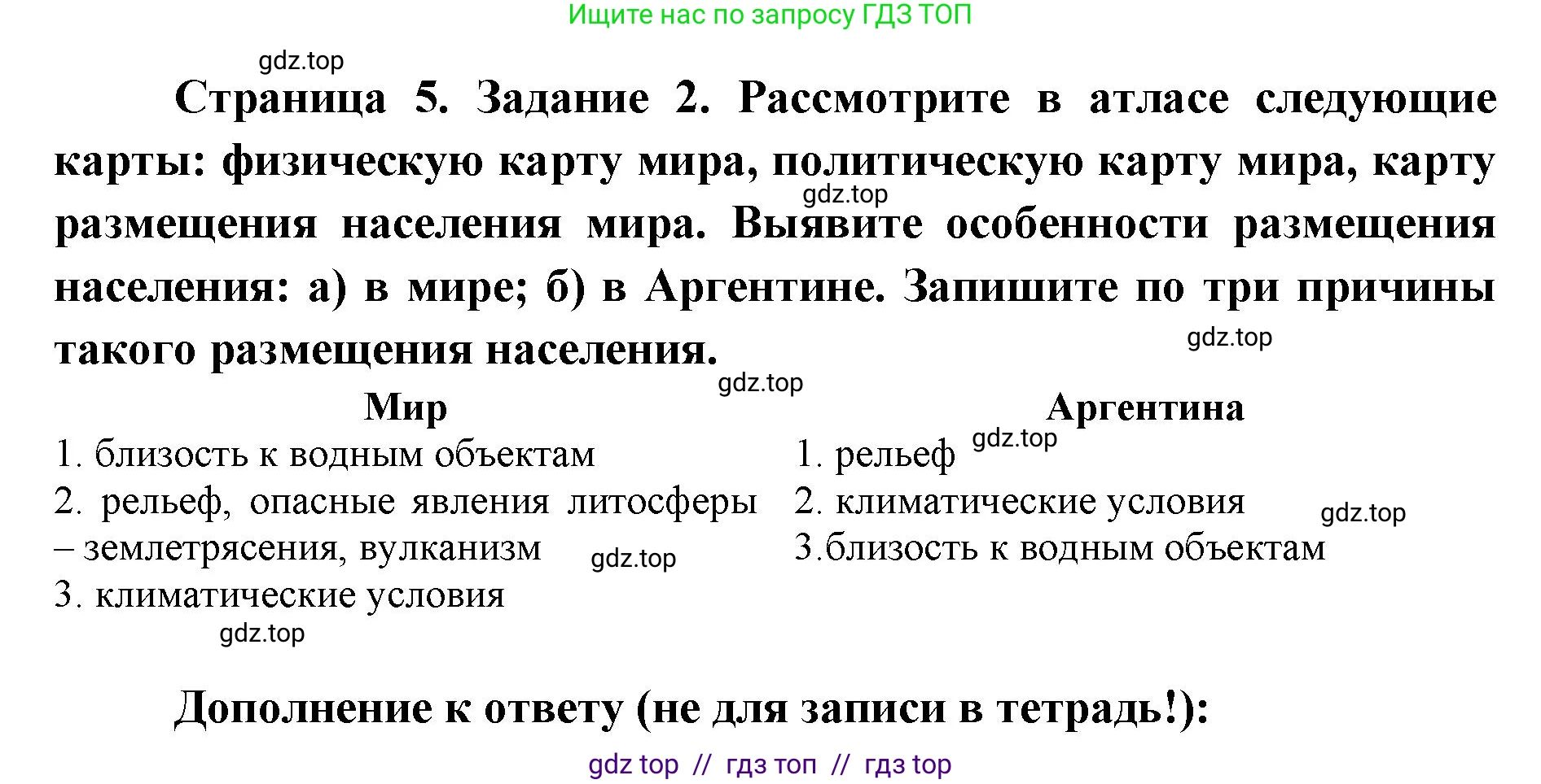География, 7 класс Практические работы, автор: Дубинина Софья Петровна, издательство Просвещение, Москва, 2023, жёлтого цвета, страница 5, номер 2, Решение 2