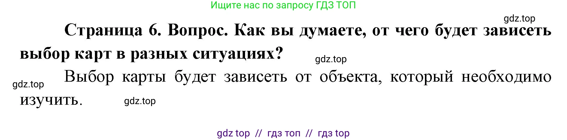 География, 7 класс Практические работы, автор: Дубинина Софья Петровна, издательство Просвещение, Москва, 2023, жёлтого цвета, страница 6, номер 1, Решение 2