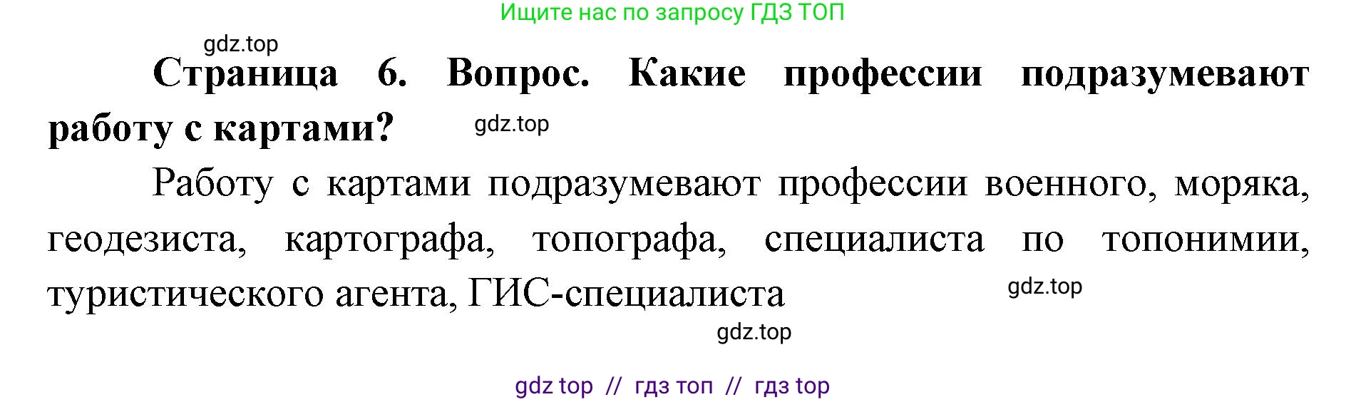 География, 7 класс Практические работы, автор: Дубинина Софья Петровна, издательство Просвещение, Москва, 2023, жёлтого цвета, страница 6, номер 2, Решение 2