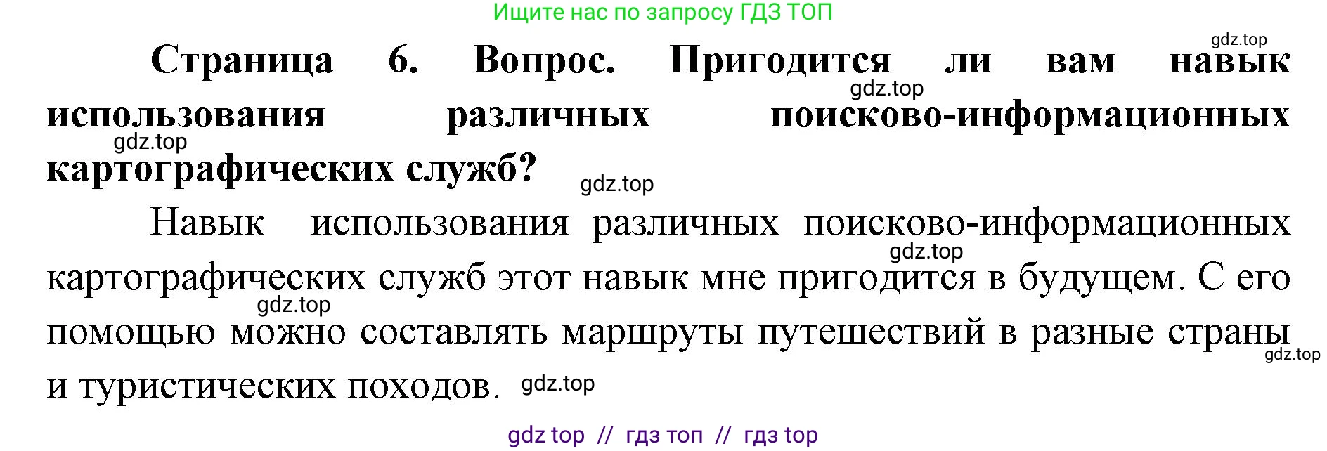 География, 7 класс Практические работы, автор: Дубинина Софья Петровна, издательство Просвещение, Москва, 2023, жёлтого цвета, страница 6, номер 3, Решение 2