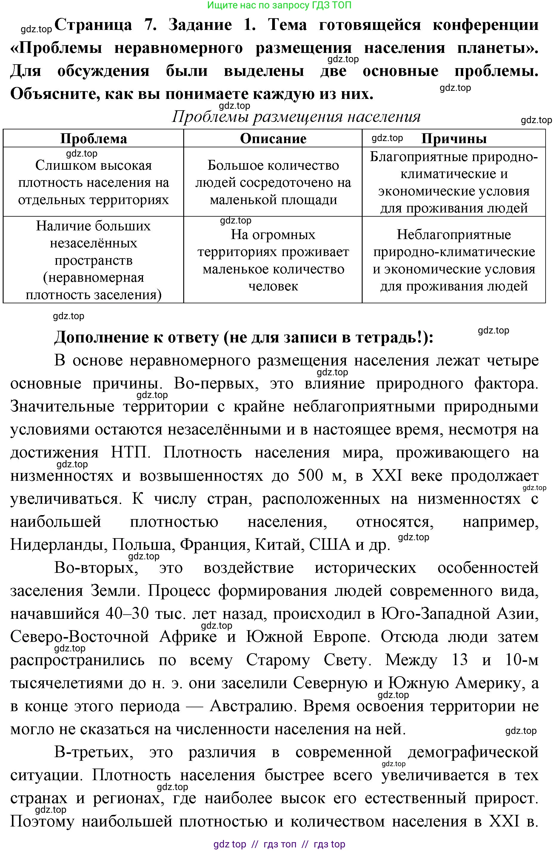 География, 7 класс Практические работы, автор: Дубинина Софья Петровна, издательство Просвещение, Москва, 2023, жёлтого цвета, страница 7, номер 1, Решение 2