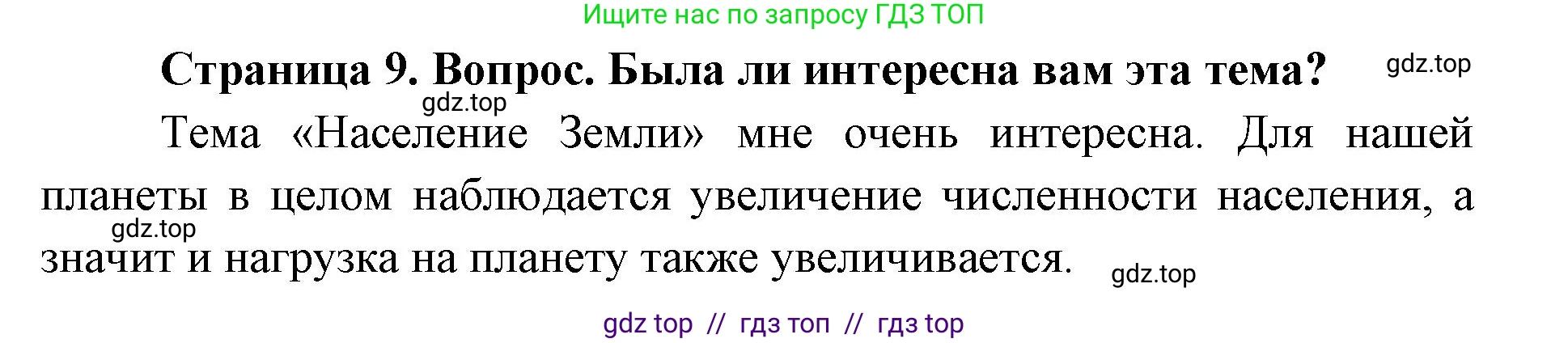 География, 7 класс Практические работы, автор: Дубинина Софья Петровна, издательство Просвещение, Москва, 2023, жёлтого цвета, страница 9, номер 3, Решение 2