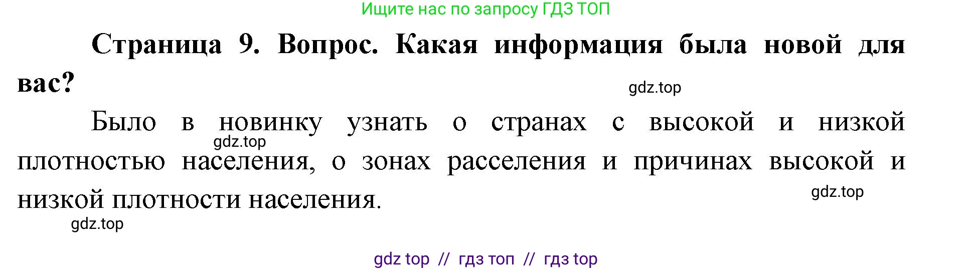 География, 7 класс Практические работы, автор: Дубинина Софья Петровна, издательство Просвещение, Москва, 2023, жёлтого цвета, страница 9, номер 4, Решение 2