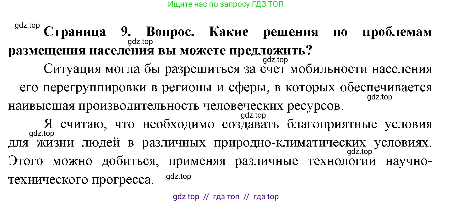 География, 7 класс Практические работы, автор: Дубинина Софья Петровна, издательство Просвещение, Москва, 2023, жёлтого цвета, страница 9, номер 5, Решение 2