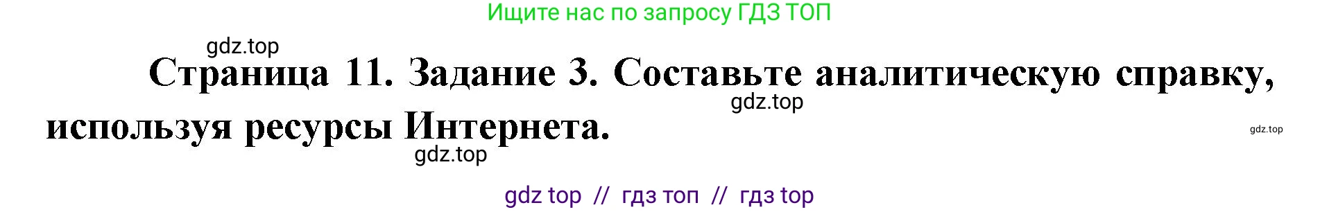 География, 7 класс Практические работы, автор: Дубинина Софья Петровна, издательство Просвещение, Москва, 2023, жёлтого цвета, страница 11, номер 3, Решение 2