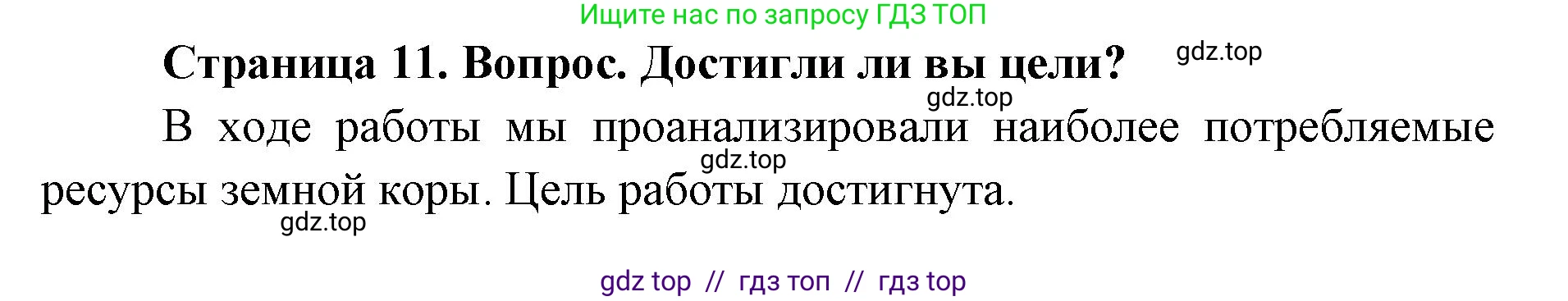 География, 7 класс Практические работы, автор: Дубинина Софья Петровна, издательство Просвещение, Москва, 2023, жёлтого цвета, страница 11, номер 1, Решение 2