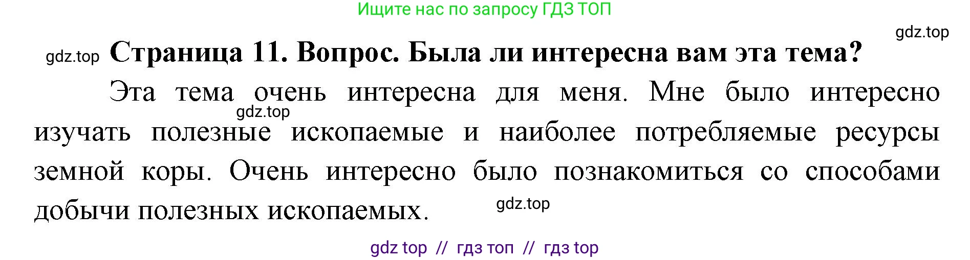 География, 7 класс Практические работы, автор: Дубинина Софья Петровна, издательство Просвещение, Москва, 2023, жёлтого цвета, страница 11, номер 3, Решение 2