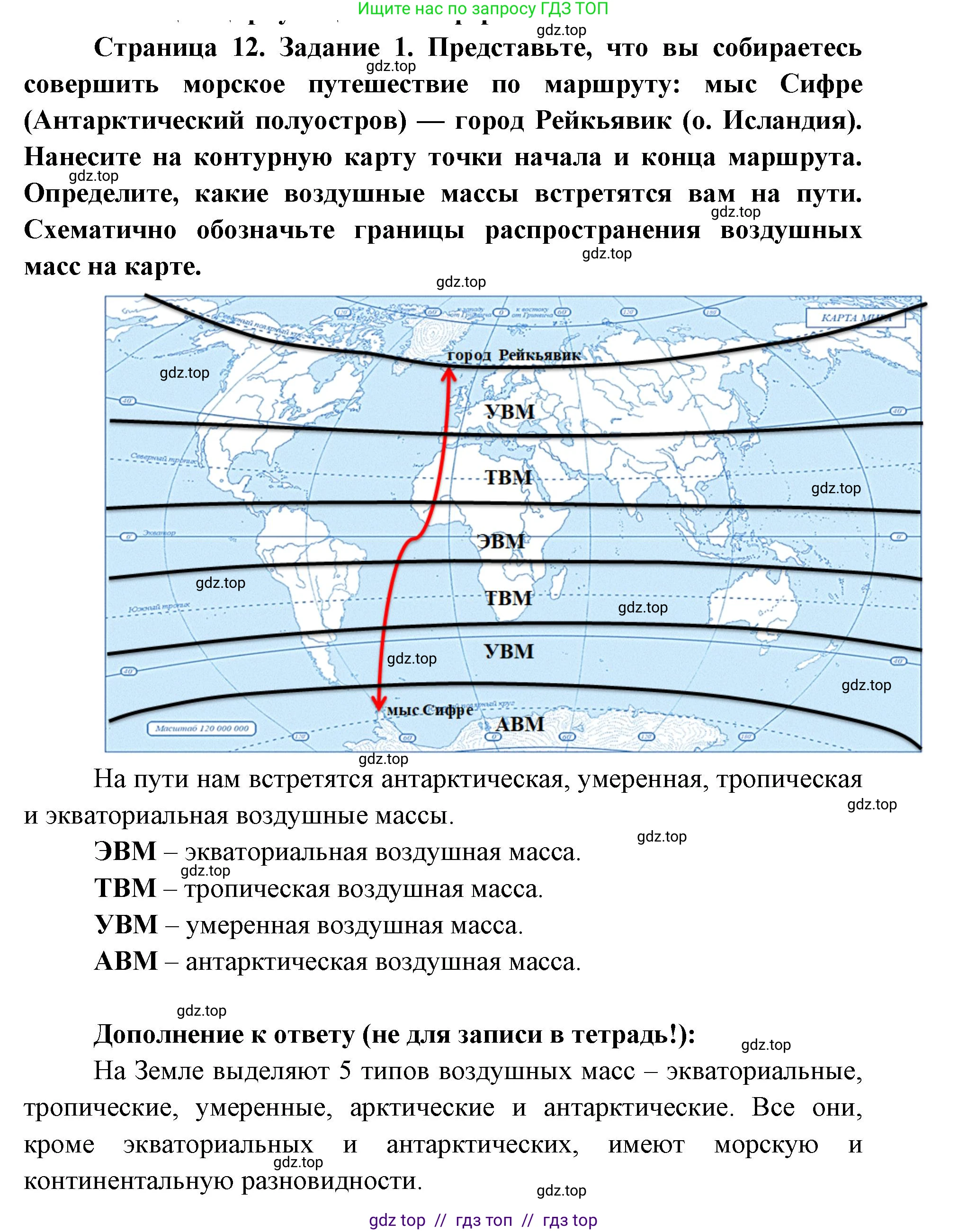 География, 7 класс Практические работы, автор: Дубинина Софья Петровна, издательство Просвещение, Москва, 2023, жёлтого цвета, страница 12, номер 1, Решение 2