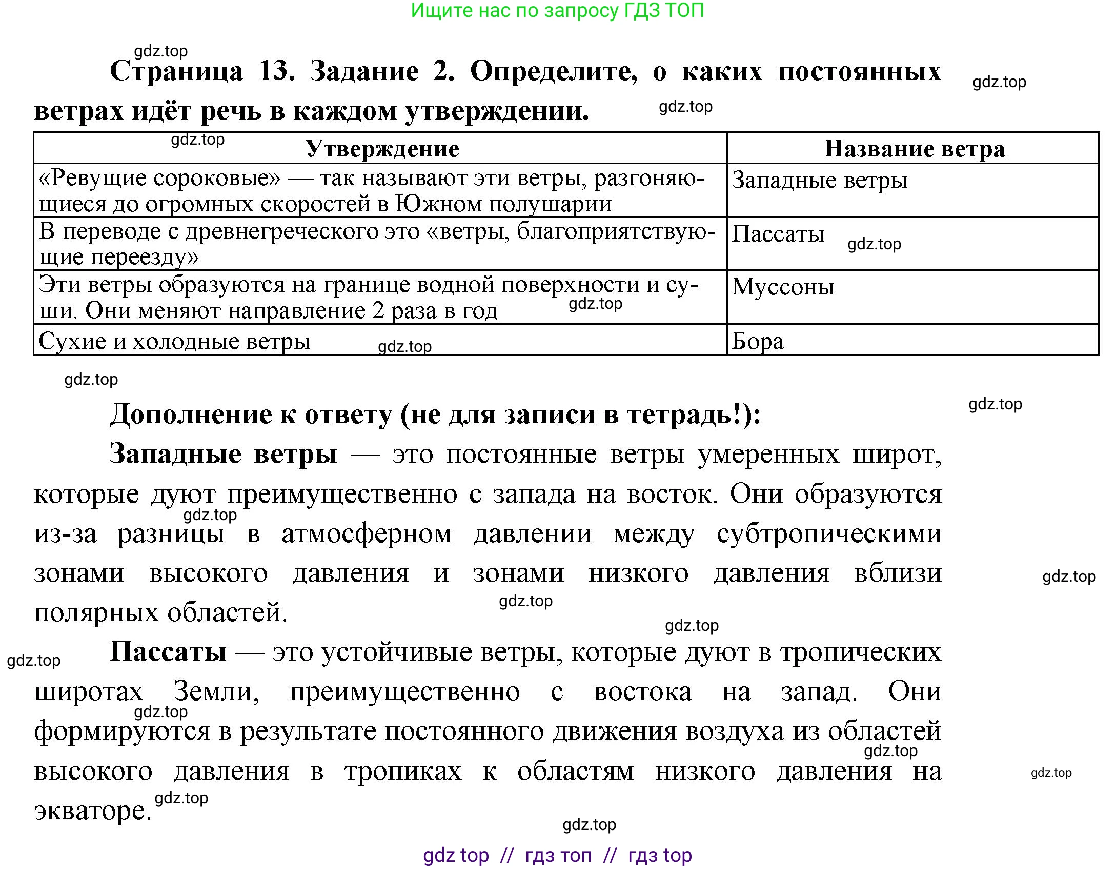 География, 7 класс Практические работы, автор: Дубинина Софья Петровна, издательство Просвещение, Москва, 2023, жёлтого цвета, страница 13, номер 2, Решение 2