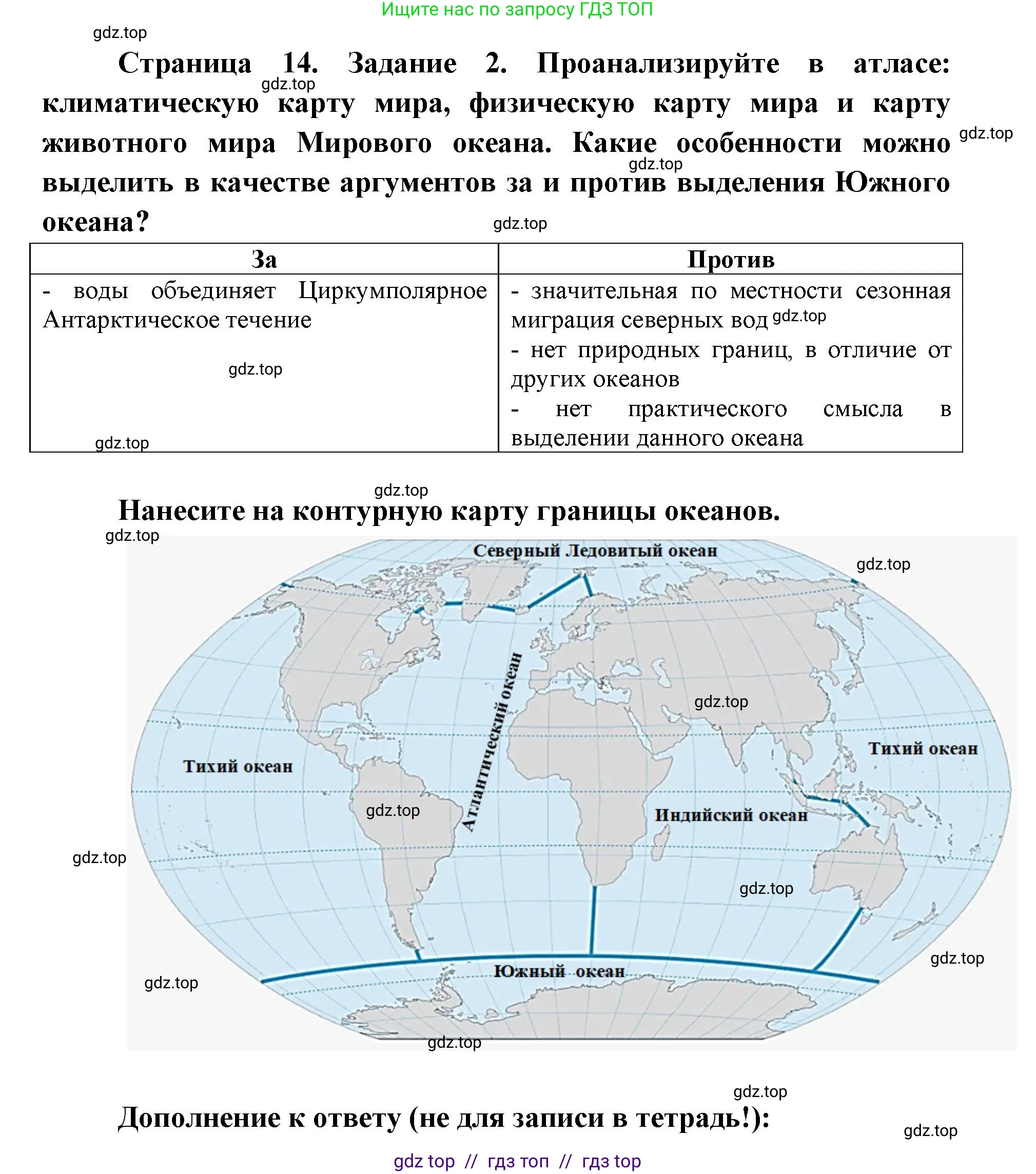 География, 7 класс Практические работы, автор: Дубинина Софья Петровна, издательство Просвещение, Москва, 2023, жёлтого цвета, страница 14, номер 2, Решение 2