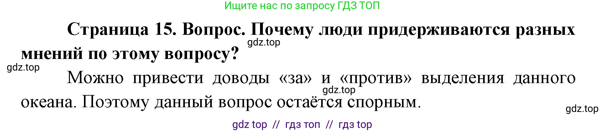 География, 7 класс Практические работы, автор: Дубинина Софья Петровна, издательство Просвещение, Москва, 2023, жёлтого цвета, страница 15, номер 1, Решение 2 (продолжение 2)