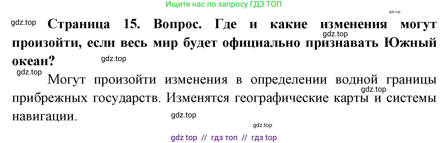 География, 7 класс Практические работы, автор: Дубинина Софья Петровна, издательство Просвещение, Москва, 2023, жёлтого цвета, страница 15, номер 1, Решение 2 (продолжение 3)