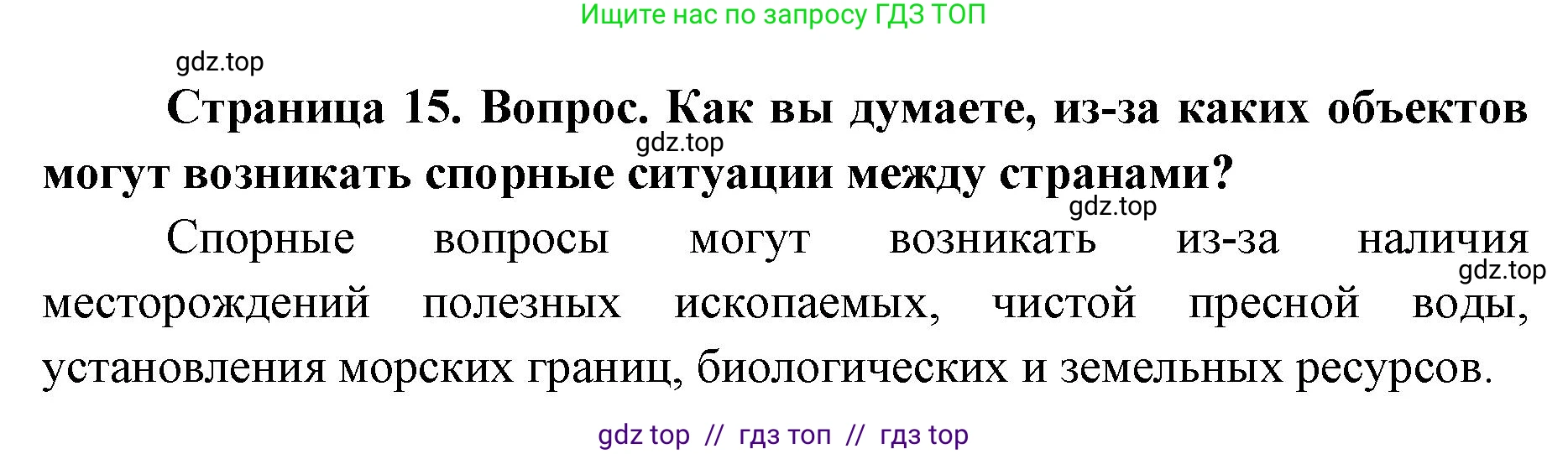 География, 7 класс Практические работы, автор: Дубинина Софья Петровна, издательство Просвещение, Москва, 2023, жёлтого цвета, страница 15, номер 1, Решение 2 (продолжение 4)