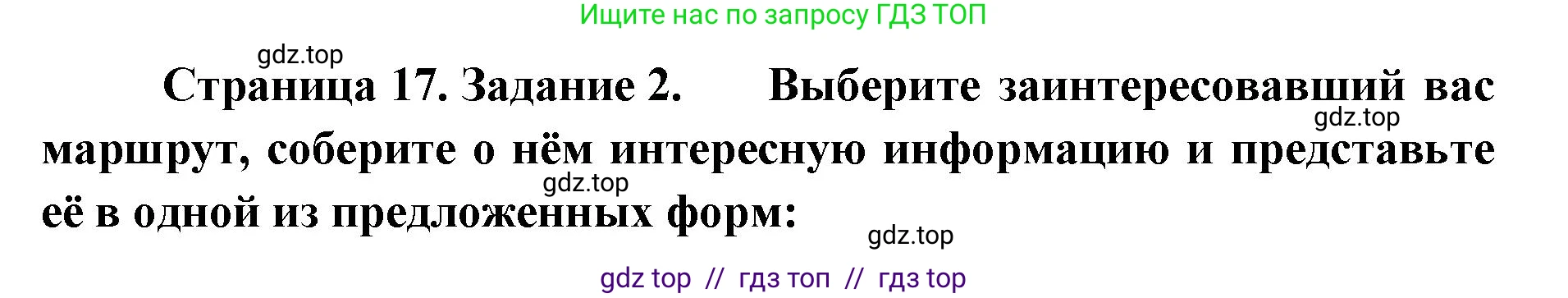 География, 7 класс Практические работы, автор: Дубинина Софья Петровна, издательство Просвещение, Москва, 2023, жёлтого цвета, страница 17, номер 2, Решение 2