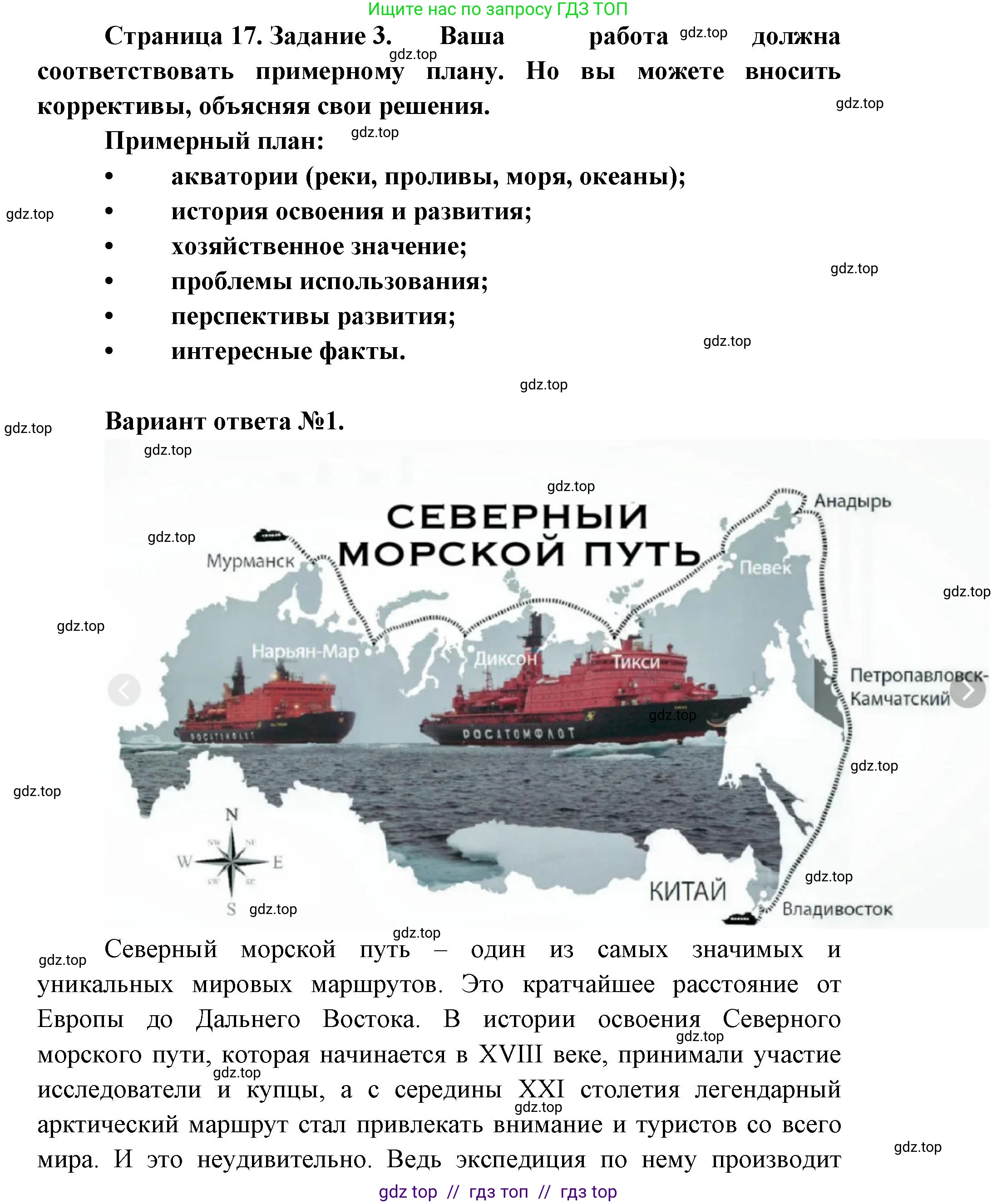География, 7 класс Практические работы, автор: Дубинина Софья Петровна, издательство Просвещение, Москва, 2023, жёлтого цвета, страница 17, номер 3, Решение 2