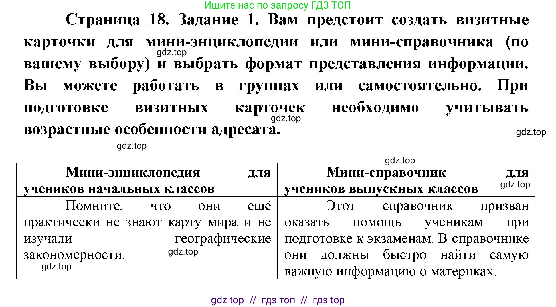 География, 7 класс Практические работы, автор: Дубинина Софья Петровна, издательство Просвещение, Москва, 2023, жёлтого цвета, страница 18, номер 1, Решение 2