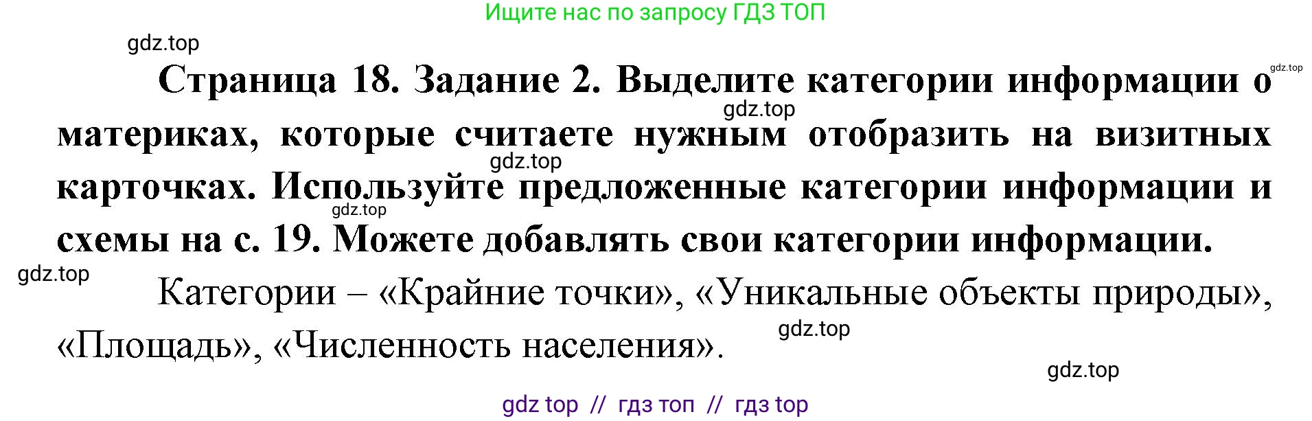 География, 7 класс Практические работы, автор: Дубинина Софья Петровна, издательство Просвещение, Москва, 2023, жёлтого цвета, страница 18, номер 2, Решение 2