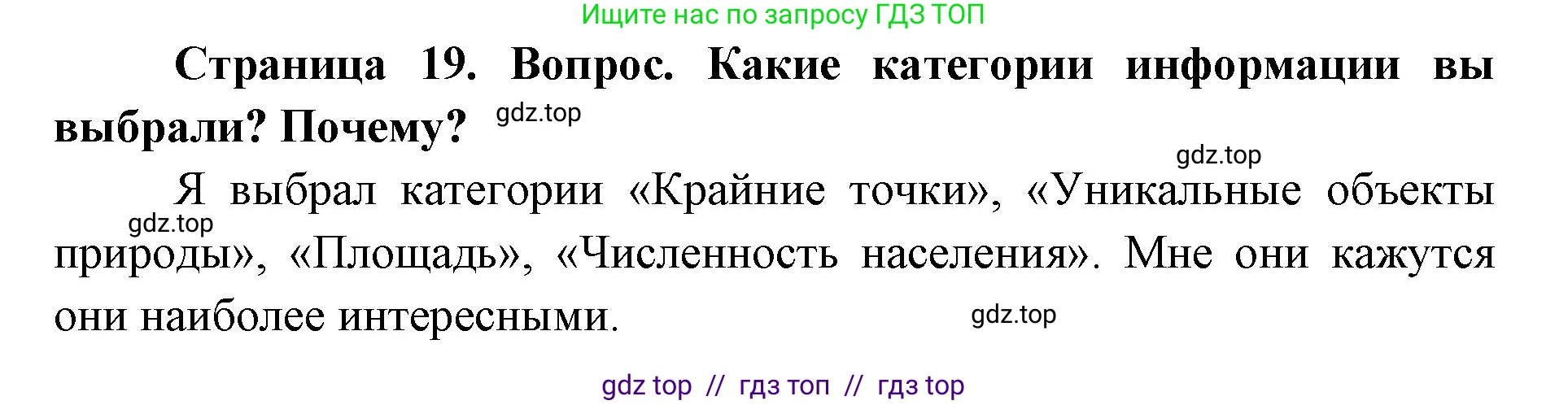 География, 7 класс Практические работы, автор: Дубинина Софья Петровна, издательство Просвещение, Москва, 2023, жёлтого цвета, страница 19, номер 1, Решение 2