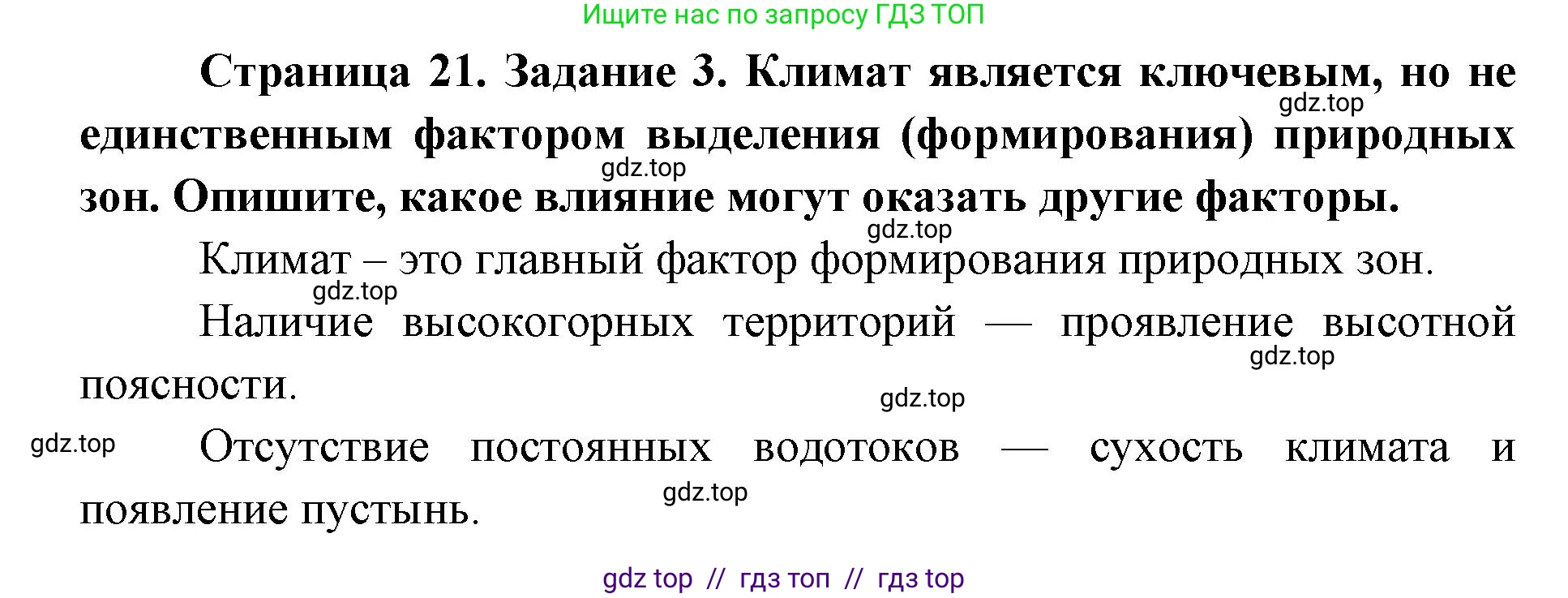 География, 7 класс Практические работы, автор: Дубинина Софья Петровна, издательство Просвещение, Москва, 2023, жёлтого цвета, страница 21, номер 3, Решение 2