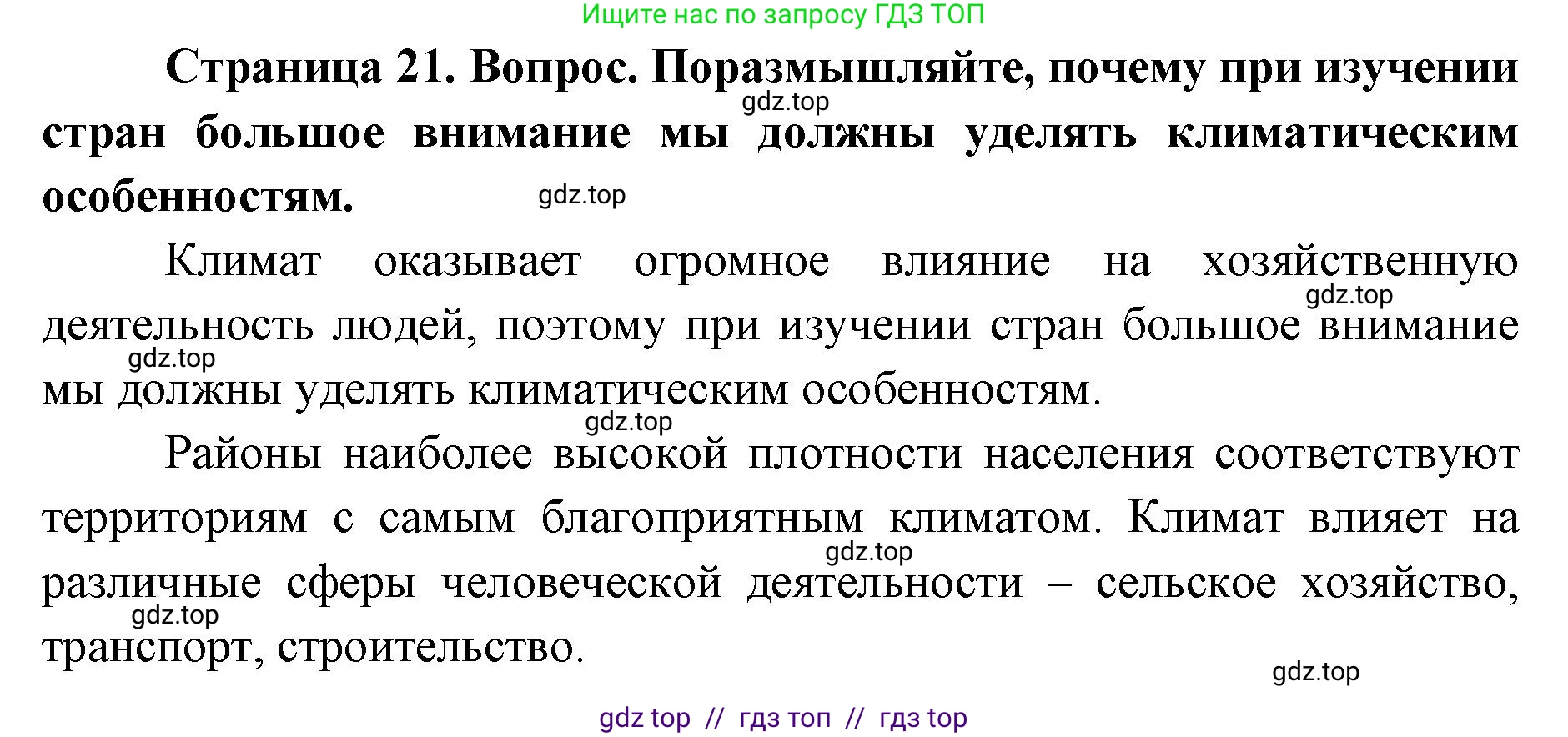 География, 7 класс Практические работы, автор: Дубинина Софья Петровна, издательство Просвещение, Москва, 2023, жёлтого цвета, страница 21, номер 1, Решение 2