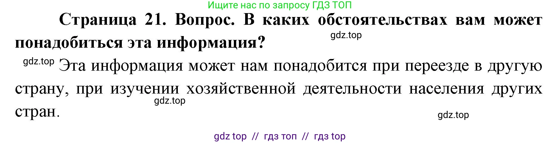 География, 7 класс Практические работы, автор: Дубинина Софья Петровна, издательство Просвещение, Москва, 2023, жёлтого цвета, страница 21, номер 2, Решение 2