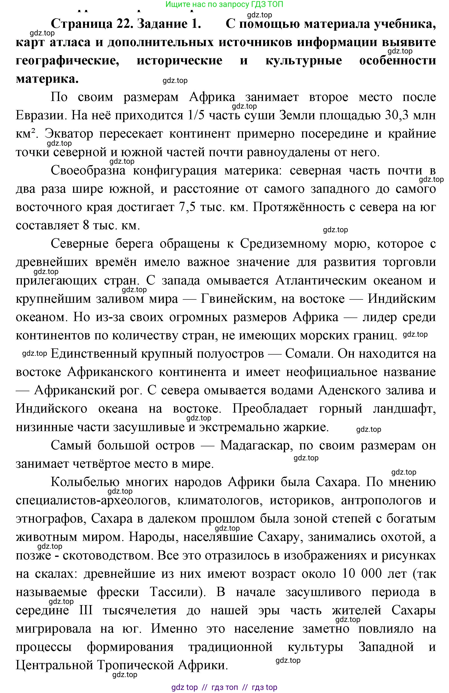 География, 7 класс Практические работы, автор: Дубинина Софья Петровна, издательство Просвещение, Москва, 2023, жёлтого цвета, страница 22, номер 1, Решение 2