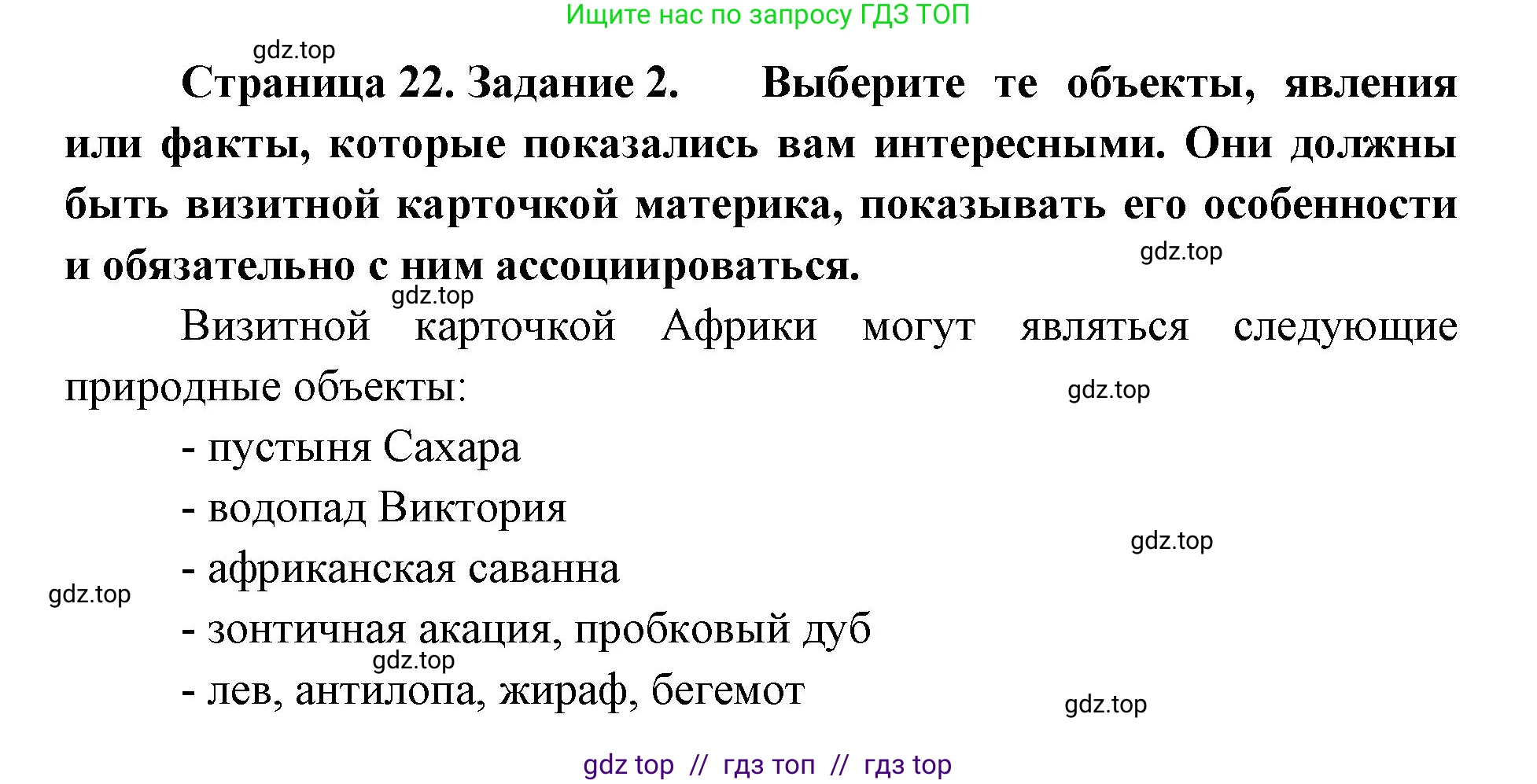 География, 7 класс Практические работы, автор: Дубинина Софья Петровна, издательство Просвещение, Москва, 2023, жёлтого цвета, страница 22, номер 2, Решение 2