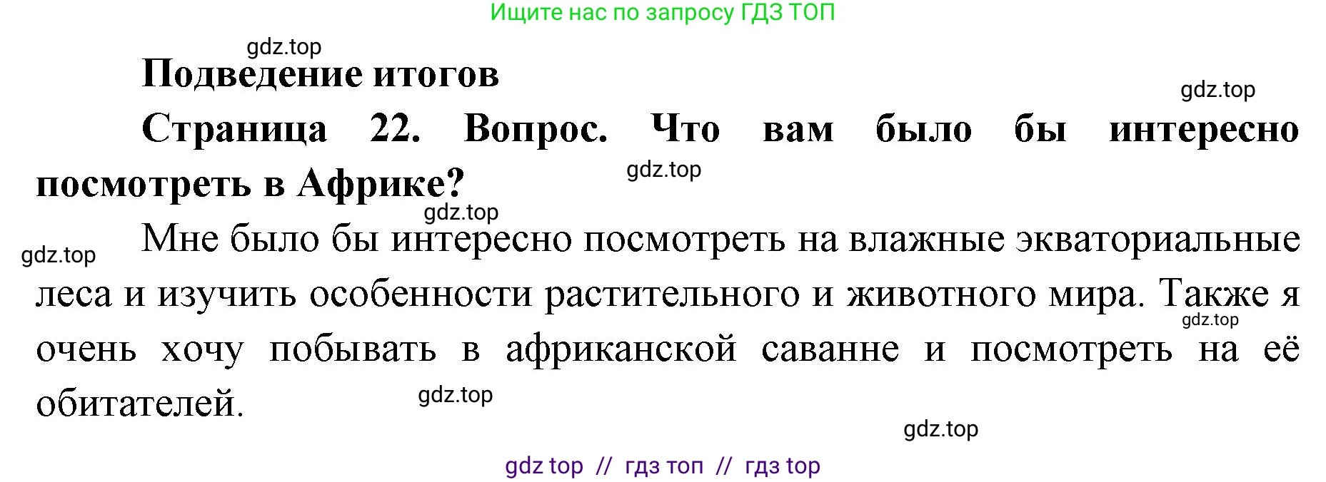 География, 7 класс Практические работы, автор: Дубинина Софья Петровна, издательство Просвещение, Москва, 2023, жёлтого цвета, страница 22, номер 1, Решение 2