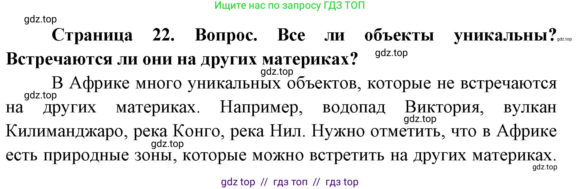География, 7 класс Практические работы, автор: Дубинина Софья Петровна, издательство Просвещение, Москва, 2023, жёлтого цвета, страница 22, номер 2, Решение 2