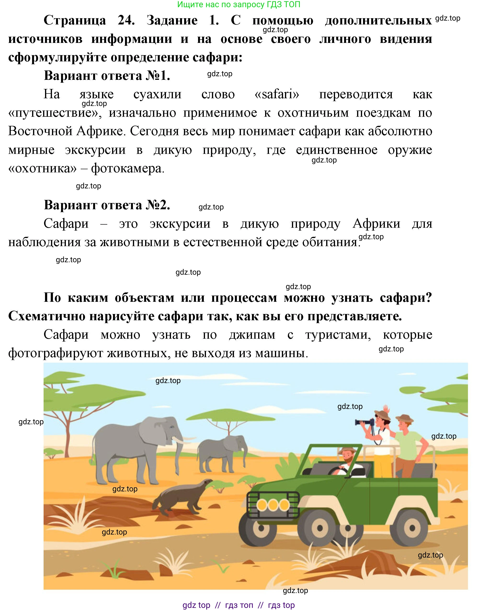 География, 7 класс Практические работы, автор: Дубинина Софья Петровна, издательство Просвещение, Москва, 2023, жёлтого цвета, страница 24, номер 1, Решение 2