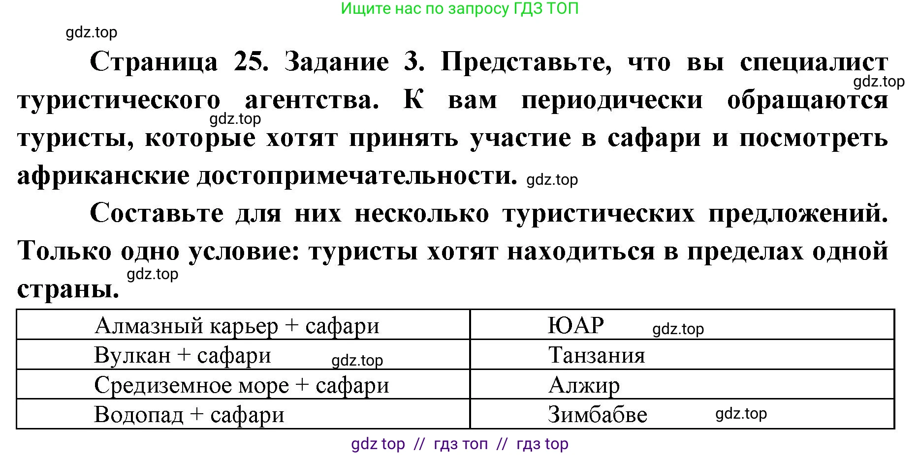 География, 7 класс Практические работы, автор: Дубинина Софья Петровна, издательство Просвещение, Москва, 2023, жёлтого цвета, страница 25, номер 3, Решение 2