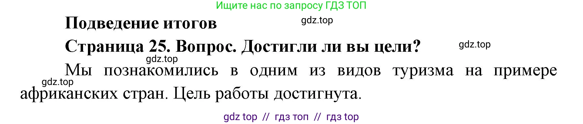 География, 7 класс Практические работы, автор: Дубинина Софья Петровна, издательство Просвещение, Москва, 2023, жёлтого цвета, страница 25, номер 1, Решение 2