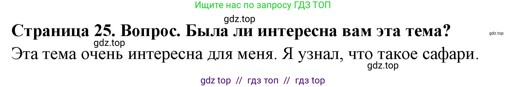 География, 7 класс Практические работы, автор: Дубинина Софья Петровна, издательство Просвещение, Москва, 2023, жёлтого цвета, страница 25, номер 3, Решение 2