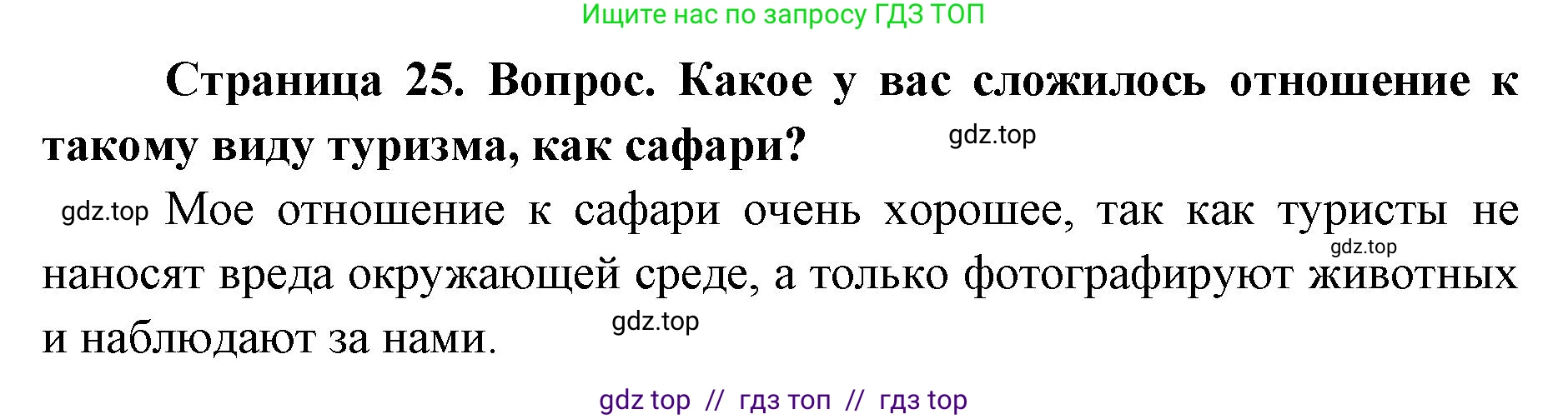 География, 7 класс Практические работы, автор: Дубинина Софья Петровна, издательство Просвещение, Москва, 2023, жёлтого цвета, страница 25, номер 4, Решение 2