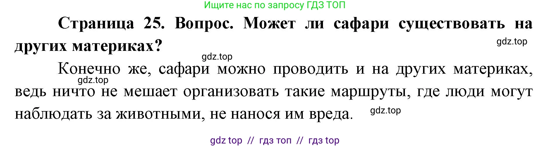 География, 7 класс Практические работы, автор: Дубинина Софья Петровна, издательство Просвещение, Москва, 2023, жёлтого цвета, страница 25, номер 5, Решение 2