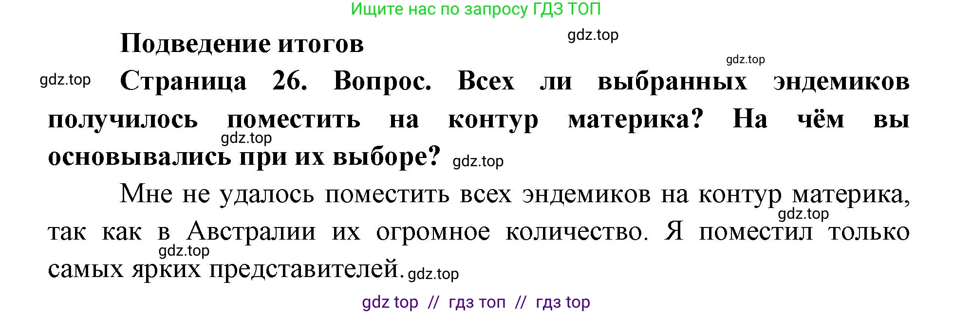 География, 7 класс Практические работы, автор: Дубинина Софья Петровна, издательство Просвещение, Москва, 2023, жёлтого цвета, страница 26, номер 1, Решение 2