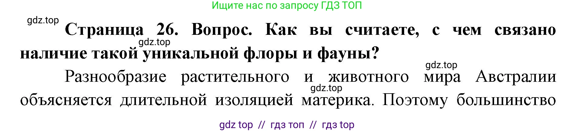 География, 7 класс Практические работы, автор: Дубинина Софья Петровна, издательство Просвещение, Москва, 2023, жёлтого цвета, страница 26, номер 2, Решение 2