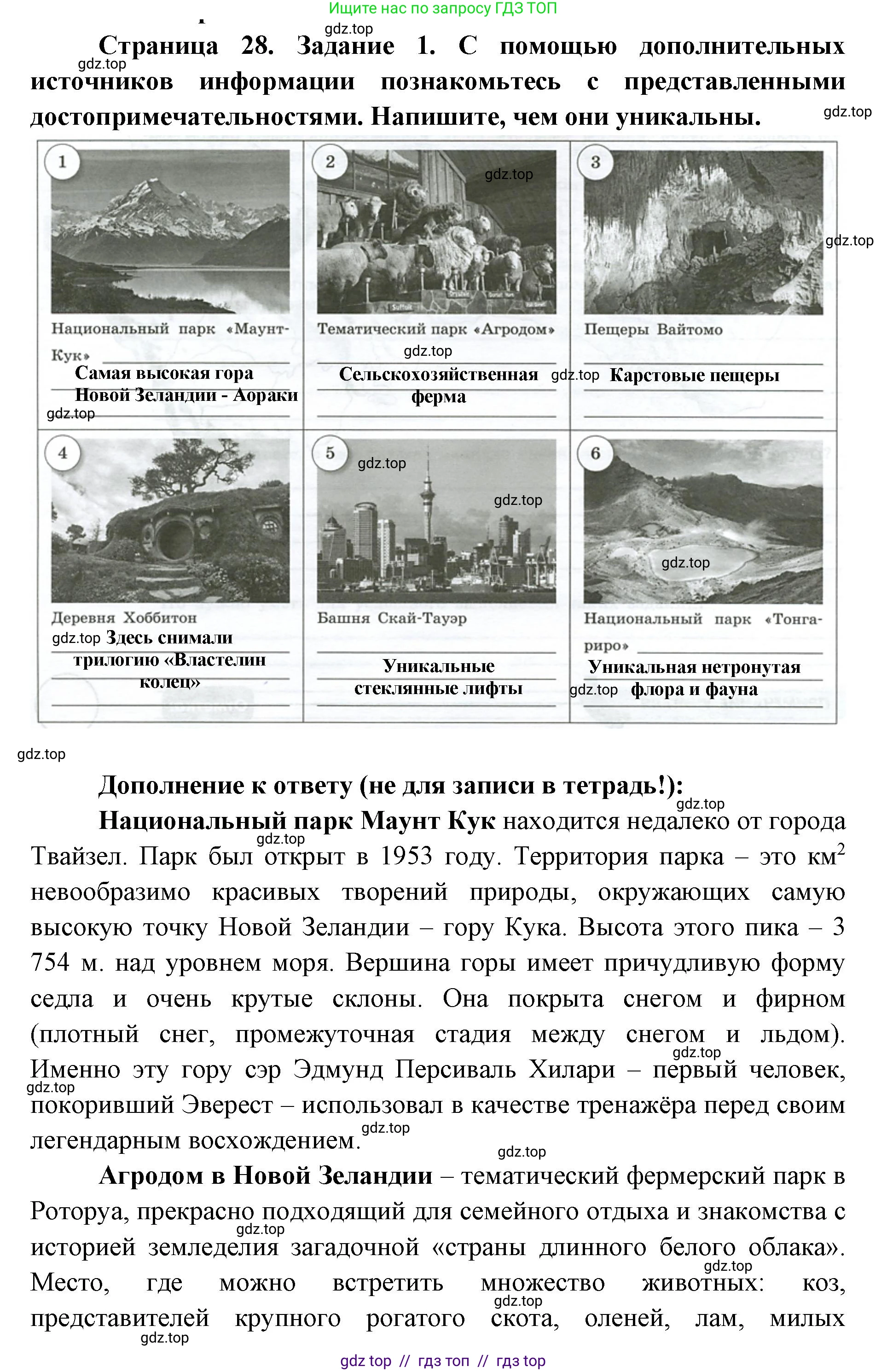 География, 7 класс Практические работы, автор: Дубинина Софья Петровна, издательство Просвещение, Москва, 2023, жёлтого цвета, страница 28, номер 1, Решение 2