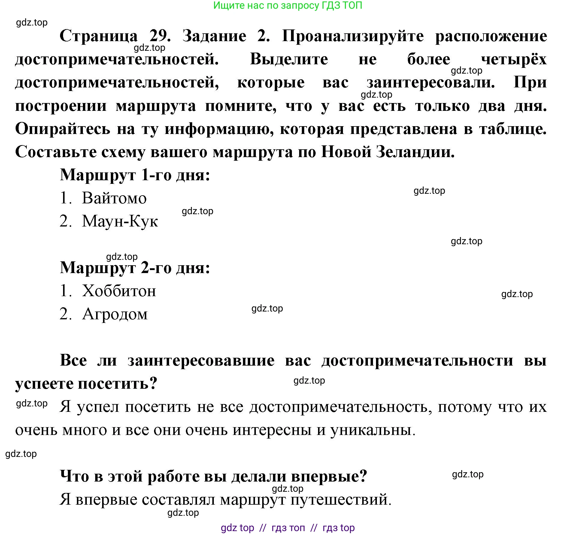 География, 7 класс Практические работы, автор: Дубинина Софья Петровна, издательство Просвещение, Москва, 2023, жёлтого цвета, страница 29, номер 2, Решение 2