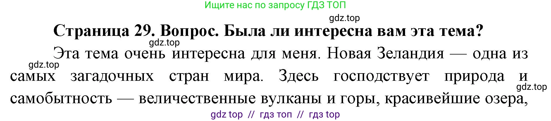География, 7 класс Практические работы, автор: Дубинина Софья Петровна, издательство Просвещение, Москва, 2023, жёлтого цвета, страница 29, номер 2, Решение 2