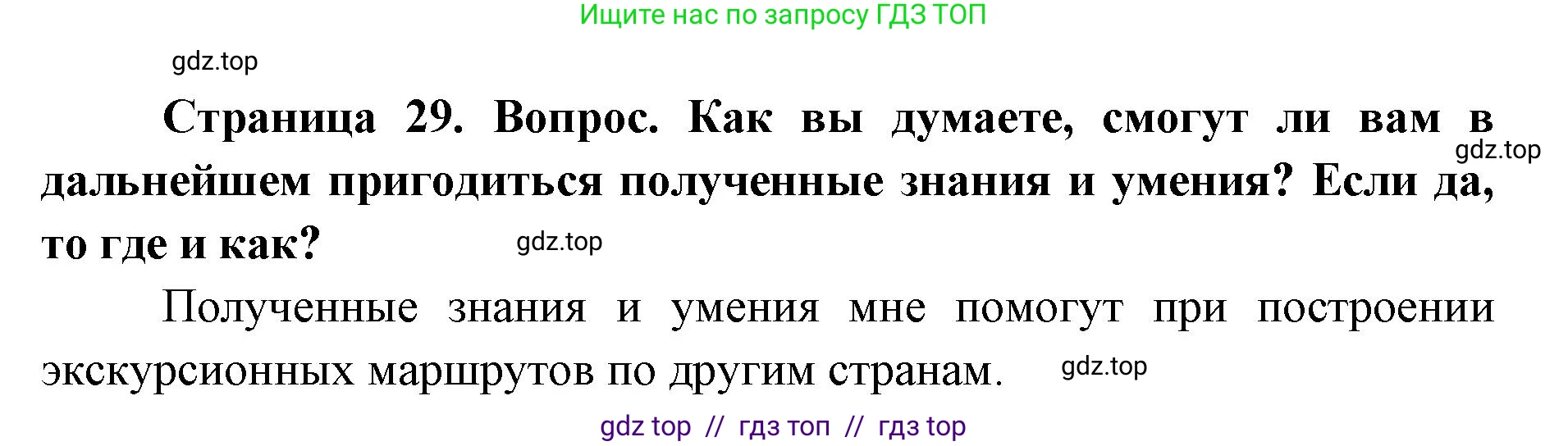 География, 7 класс Практические работы, автор: Дубинина Софья Петровна, издательство Просвещение, Москва, 2023, жёлтого цвета, страница 29, номер 4, Решение 2
