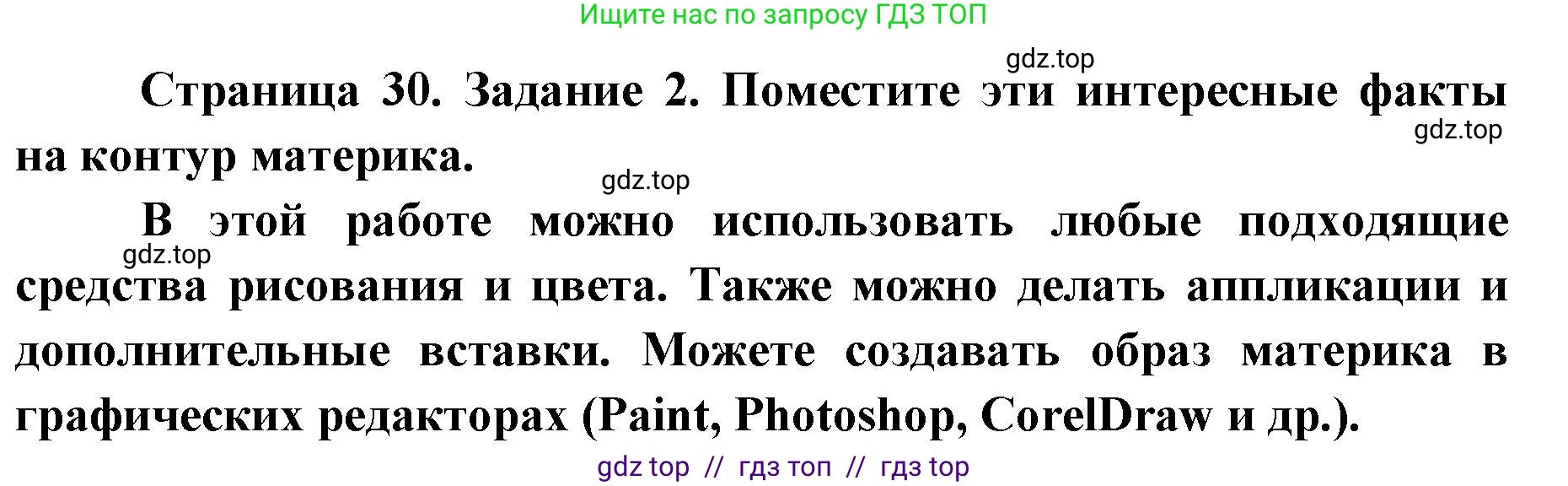 География, 7 класс Практические работы, автор: Дубинина Софья Петровна, издательство Просвещение, Москва, 2023, жёлтого цвета, страница 30, номер 2, Решение 2