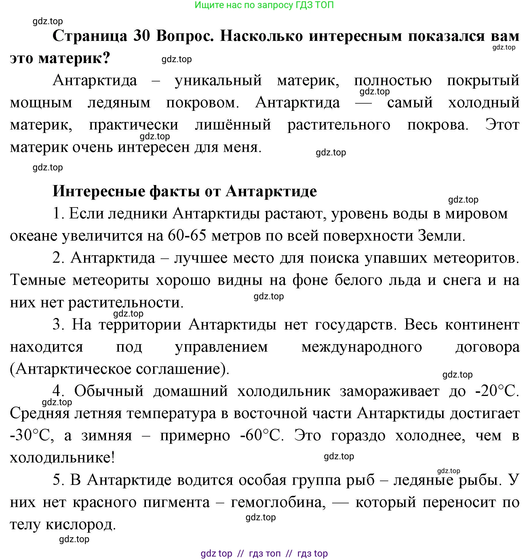 География, 7 класс Практические работы, автор: Дубинина Софья Петровна, издательство Просвещение, Москва, 2023, жёлтого цвета, страница 30, номер 3, Решение 2