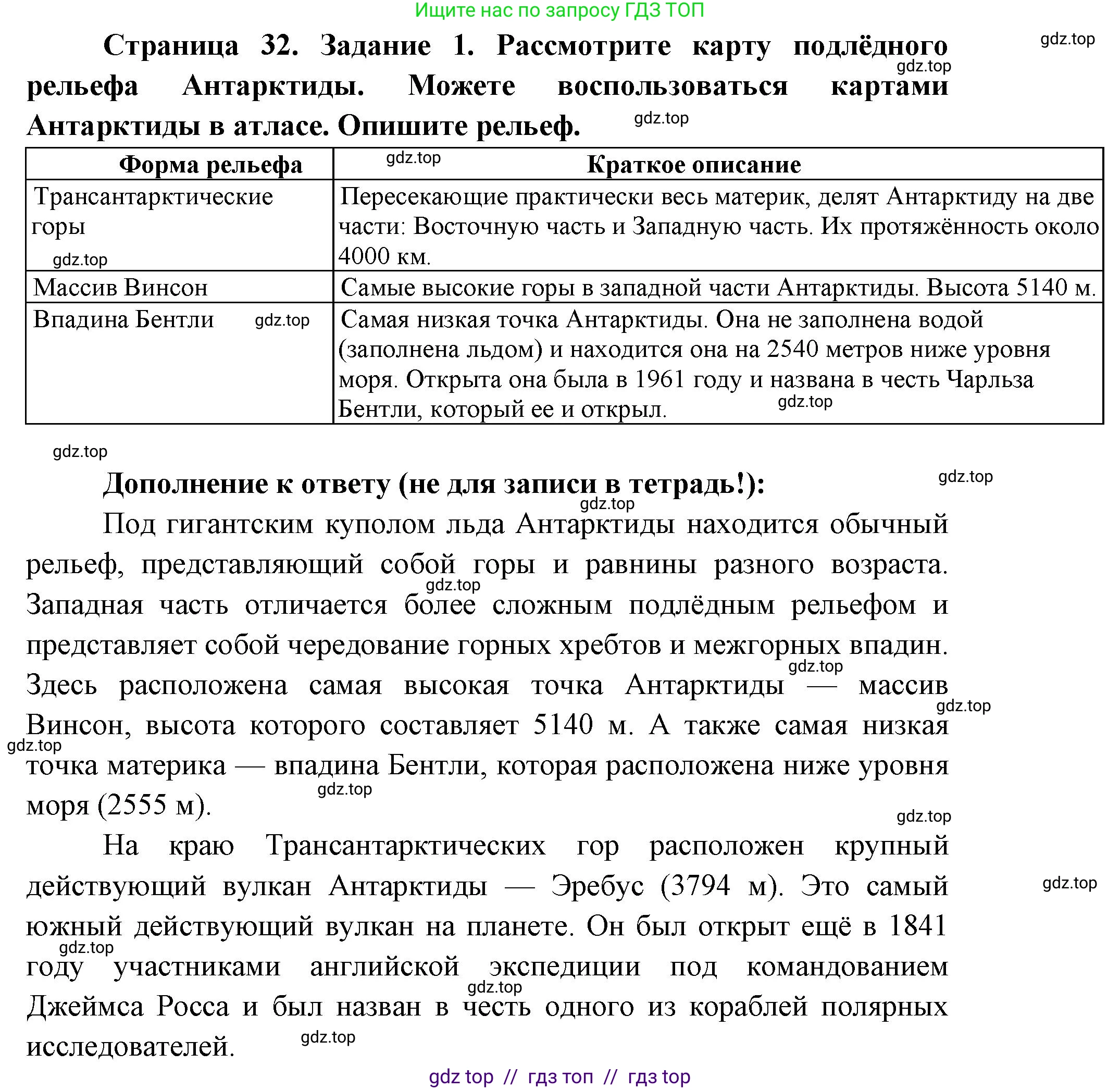 География, 7 класс Практические работы, автор: Дубинина Софья Петровна, издательство Просвещение, Москва, 2023, жёлтого цвета, страница 32, номер 1, Решение 2