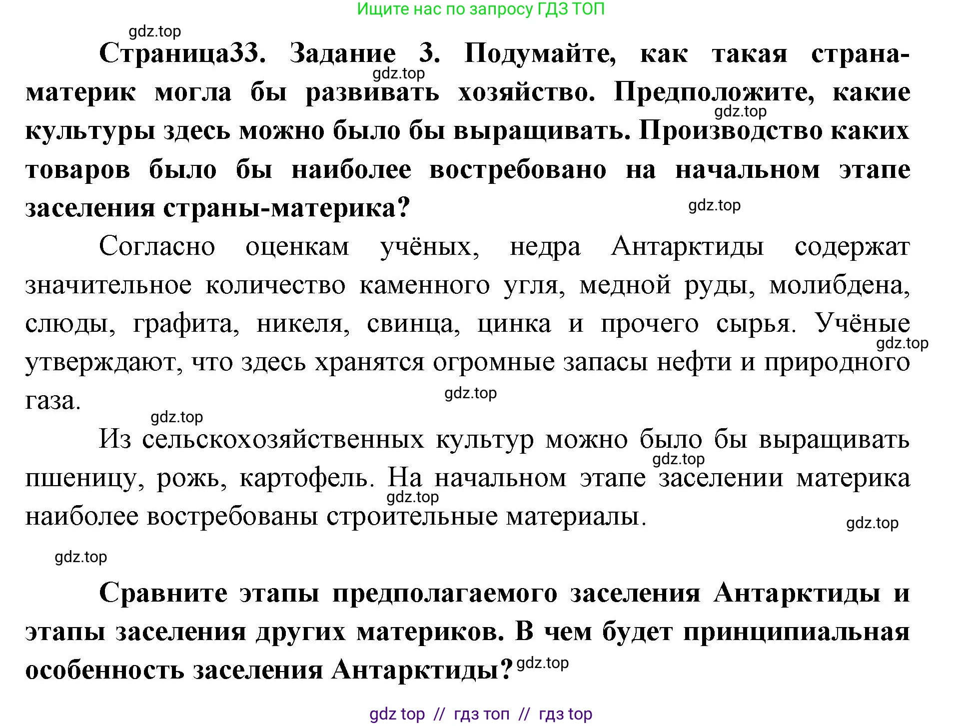 География, 7 класс Практические работы, автор: Дубинина Софья Петровна, издательство Просвещение, Москва, 2023, жёлтого цвета, страница 33, номер 3, Решение 2