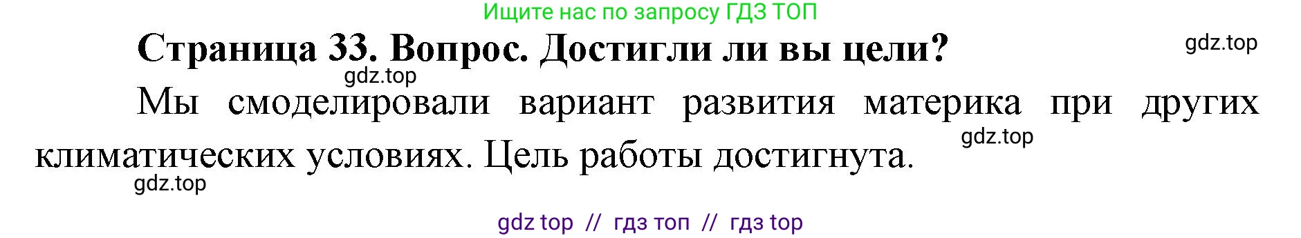 География, 7 класс Практические работы, автор: Дубинина Софья Петровна, издательство Просвещение, Москва, 2023, жёлтого цвета, страница 33, номер 1, Решение 2