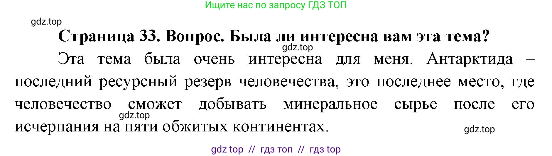 География, 7 класс Практические работы, автор: Дубинина Софья Петровна, издательство Просвещение, Москва, 2023, жёлтого цвета, страница 33, номер 2, Решение 2