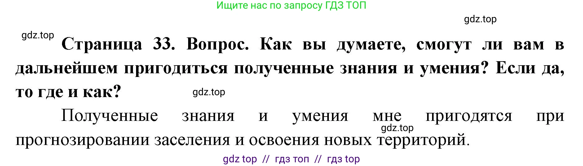География, 7 класс Практические работы, автор: Дубинина Софья Петровна, издательство Просвещение, Москва, 2023, жёлтого цвета, страница 33, номер 4, Решение 2